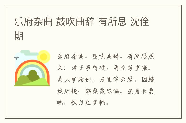 乐府杂曲 鼓吹曲辞 有所思 沈佺期