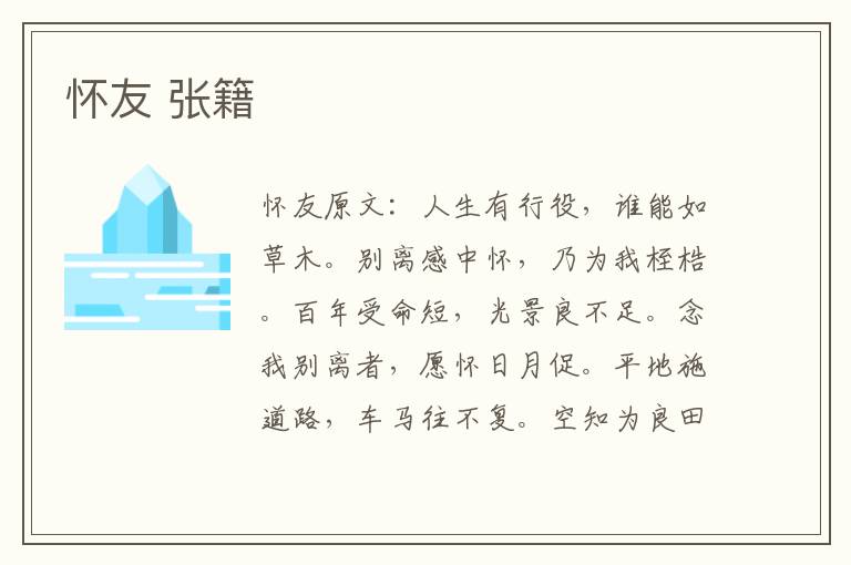 怀友 张籍