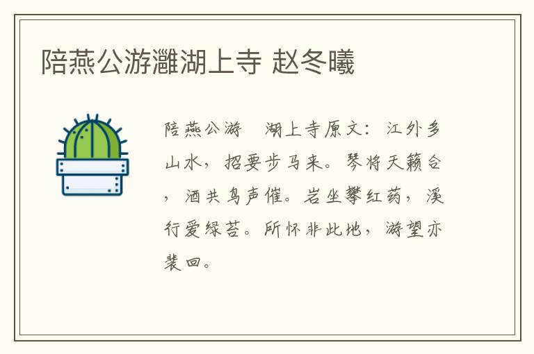 陪燕公游灉湖上寺 赵冬曦