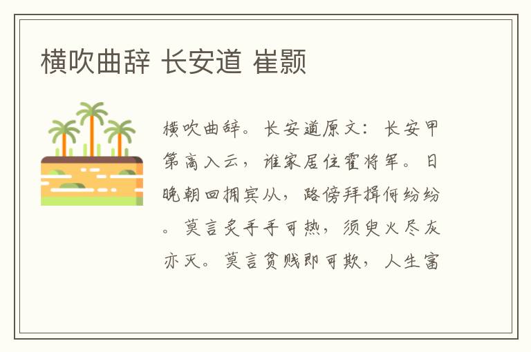 横吹曲辞 长安道 崔颢