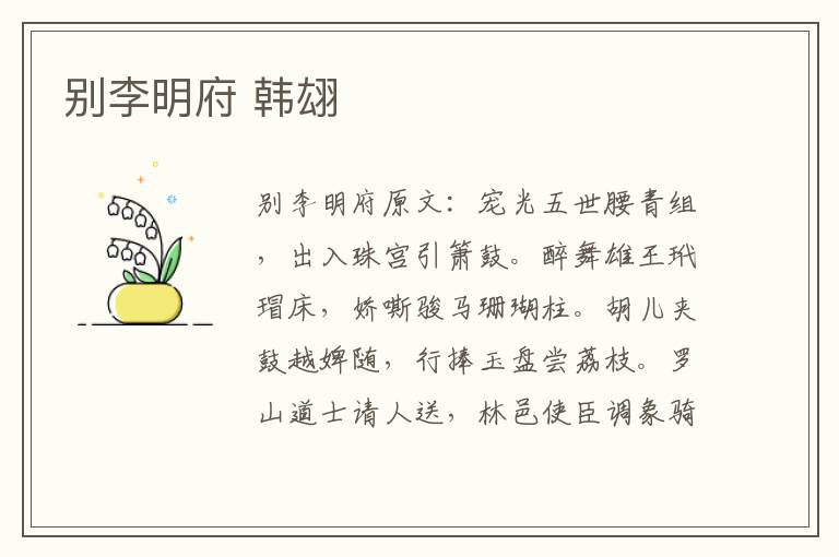 别李明府 韩翃