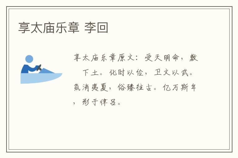 享太庙乐章 李回