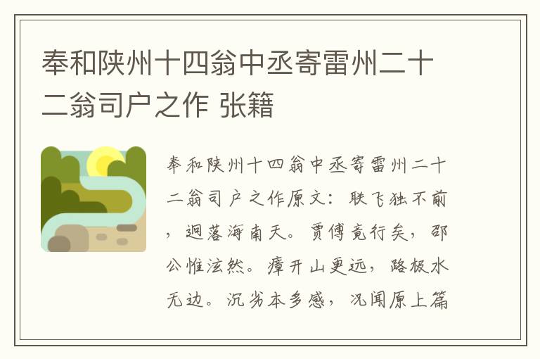 奉和陕州十四翁中丞寄雷州二十二翁司户之作 张籍