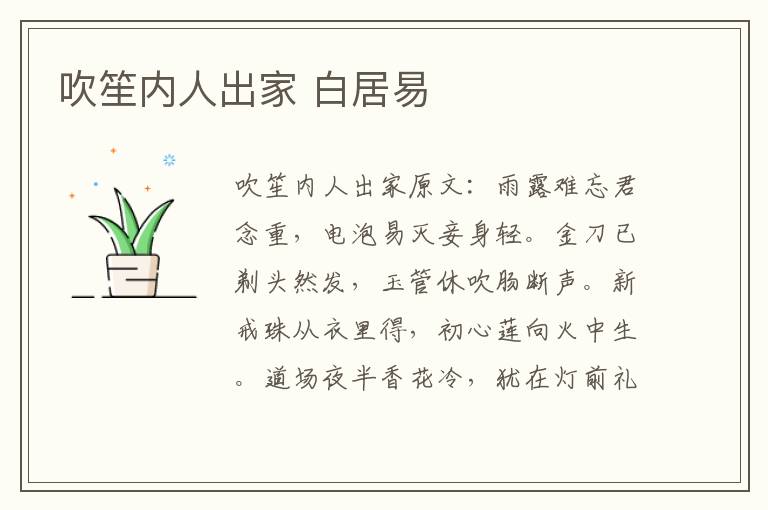 吹笙内人出家 白居易