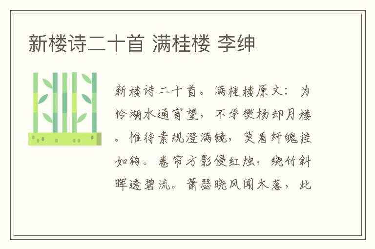 新楼诗二十首 满桂楼 李绅