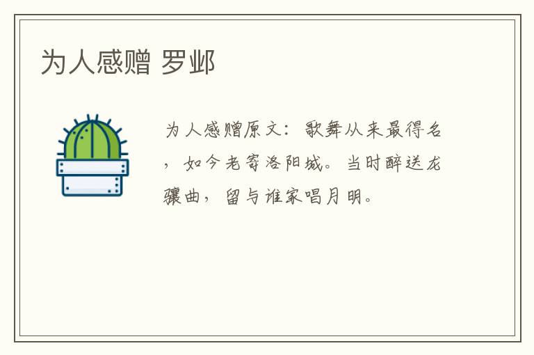 为人感赠 罗邺