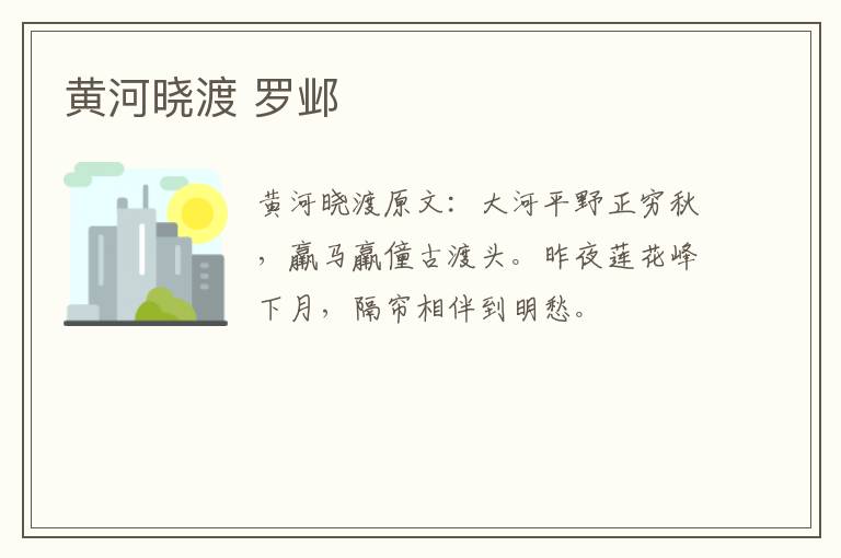 黄河晓渡 罗邺
