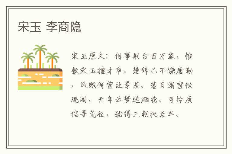宋玉 李商隐