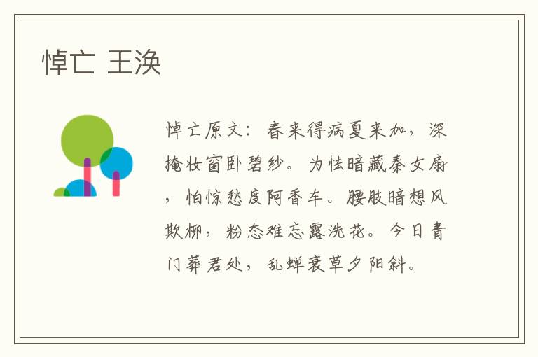悼亡 王涣