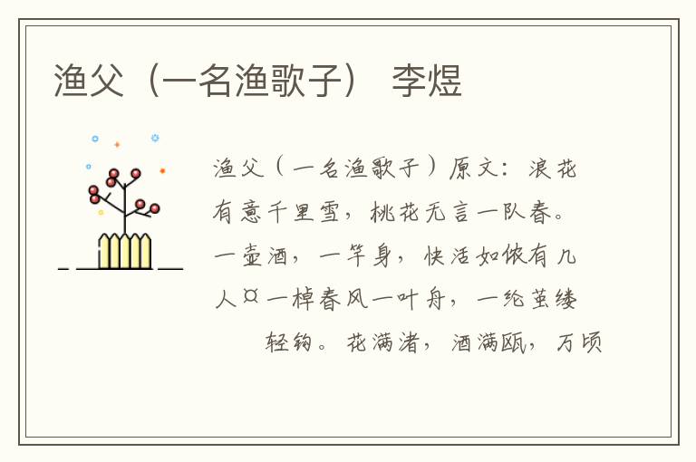 渔父（一名渔歌子） 李煜