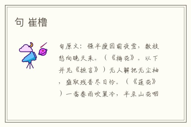 句 崔橹