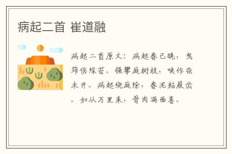 病起二首 崔道融