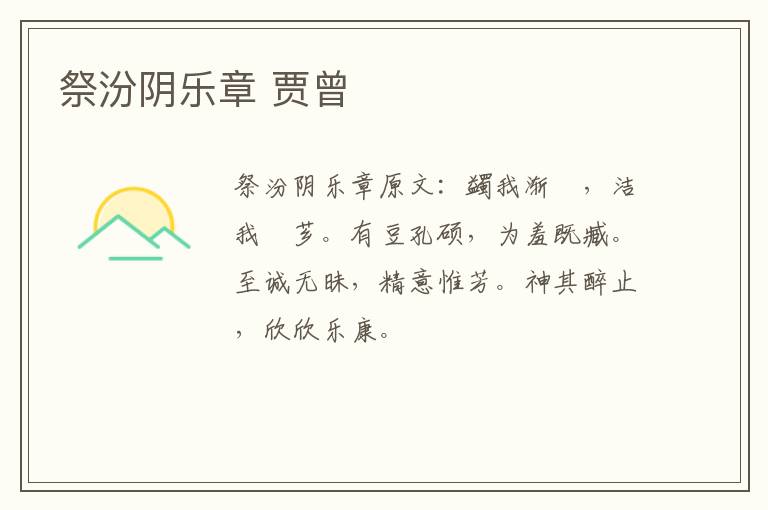 祭汾阴乐章 贾曾