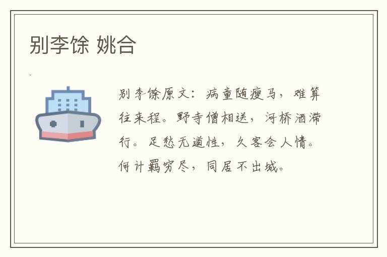 别李馀 姚合