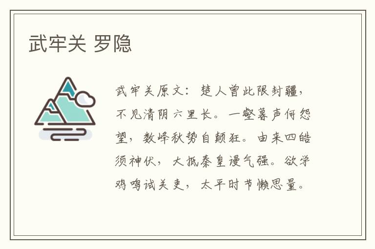 武牢关 罗隐