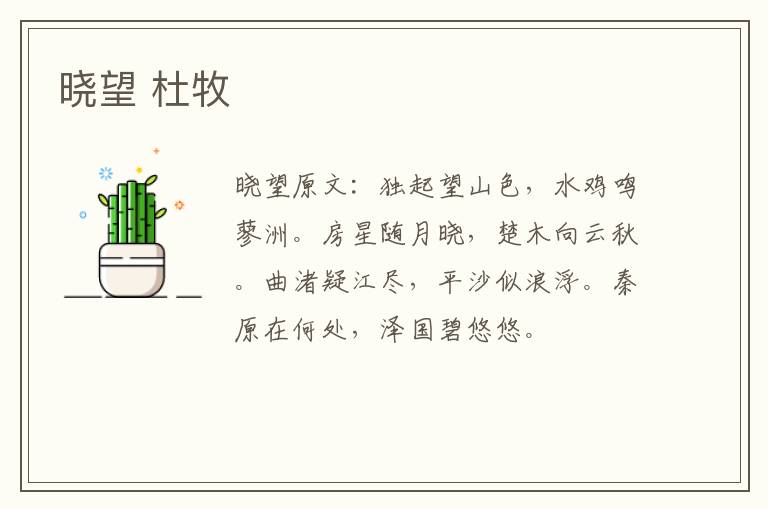 晓望 杜牧