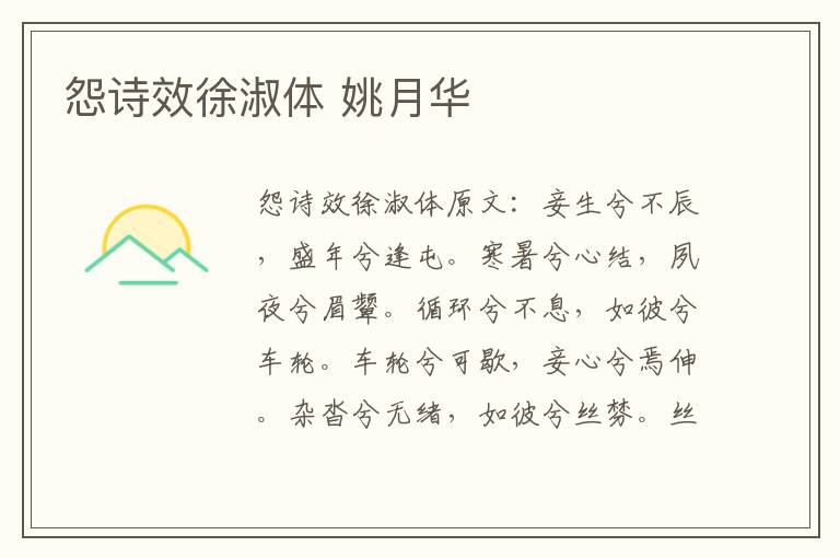 怨诗效徐淑体 姚月华