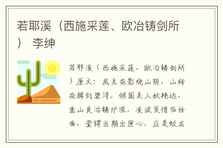 若耶溪（西施采莲、欧冶铸剑所） 李绅