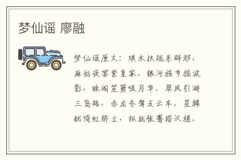 梦仙谣 廖融