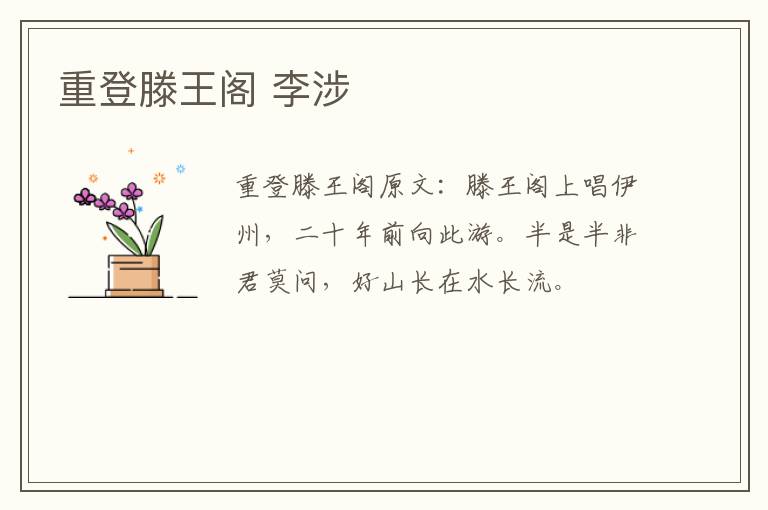 重登滕王阁 李涉