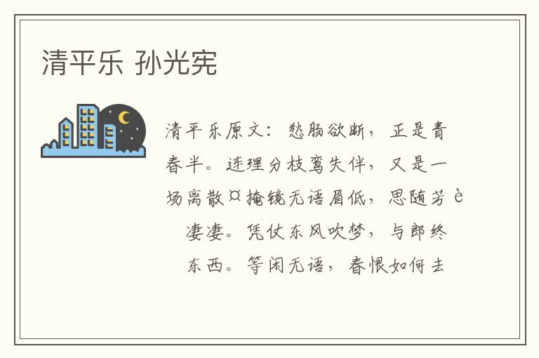 清平乐 孙光宪