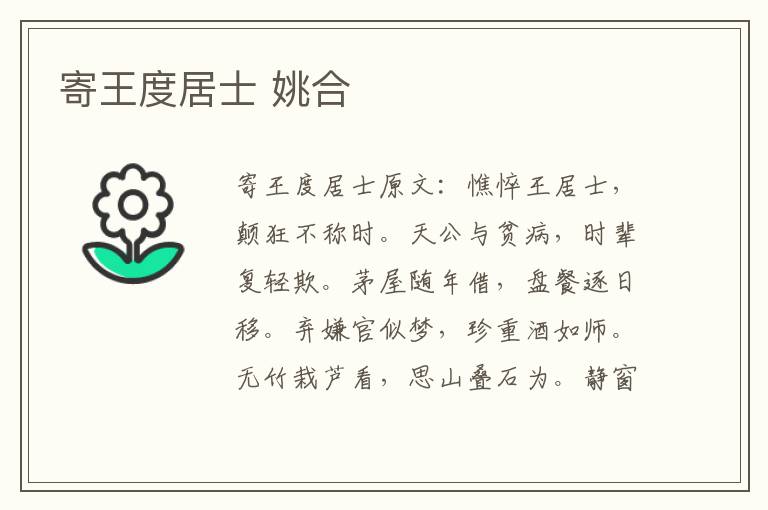 寄王度居士 姚合