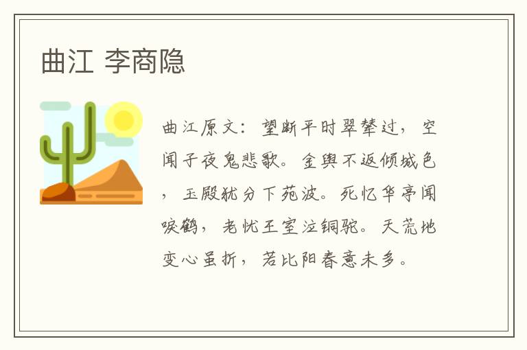 曲江 李商隐