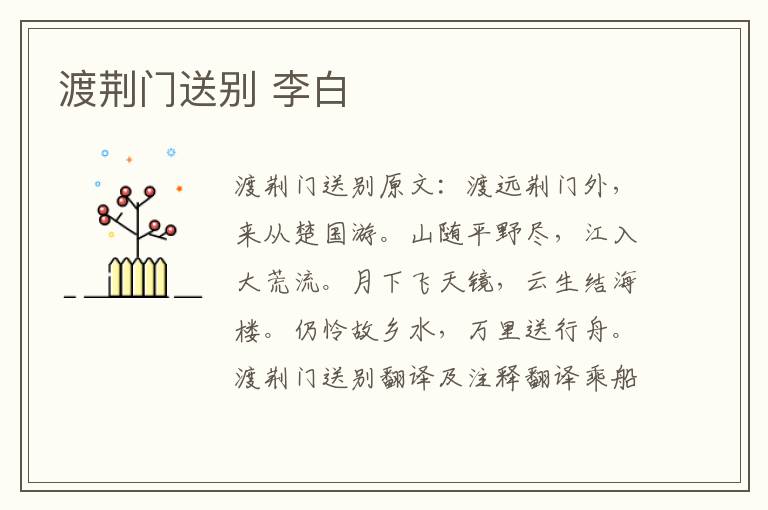 渡荆门送别 李白