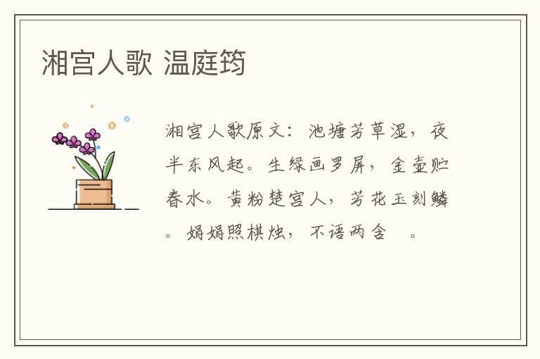 湘宫人歌 温庭筠