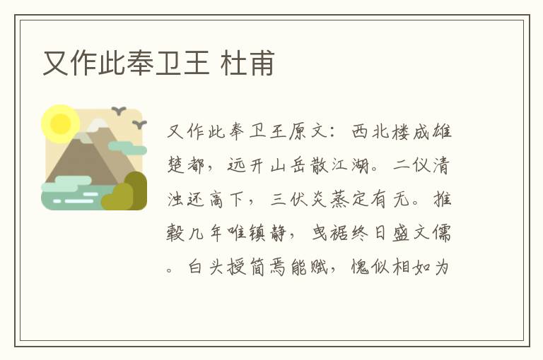 又作此奉卫王 杜甫
