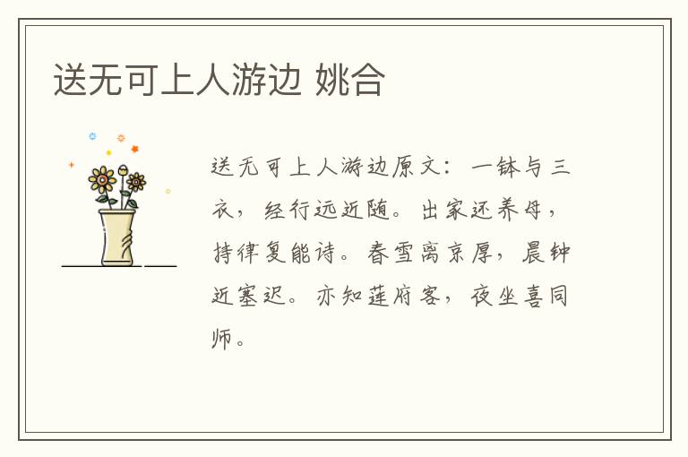 送无可上人游边 姚合