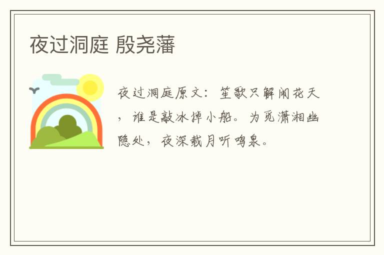 夜过洞庭 殷尧藩