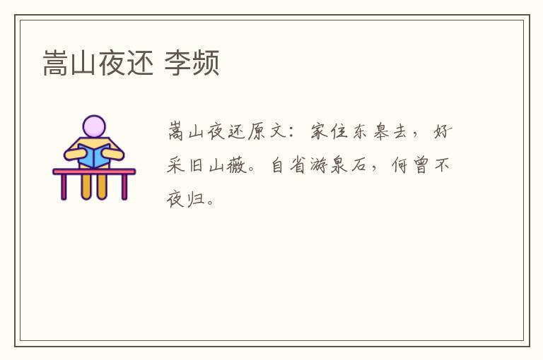 嵩山夜还 李频