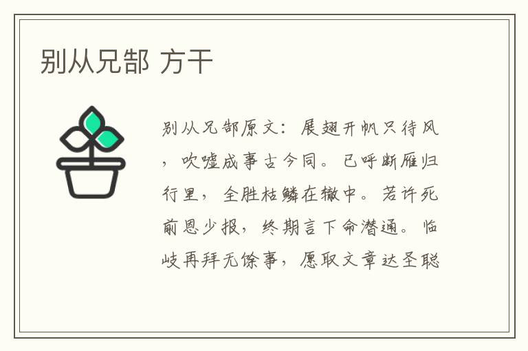 别从兄郜 方干