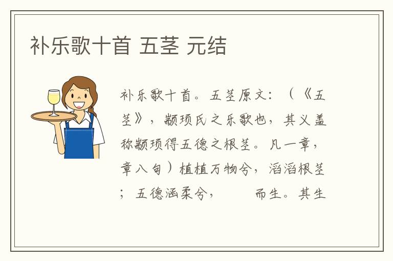 补乐歌十首 五茎 元结