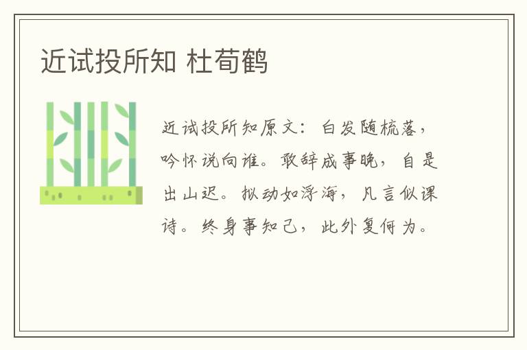 近试投所知 杜荀鹤