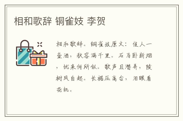 相和歌辞 铜雀妓 李贺