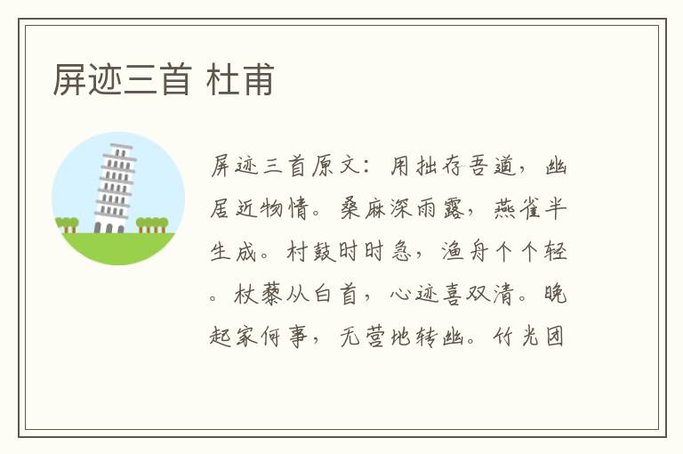 屏迹三首 杜甫