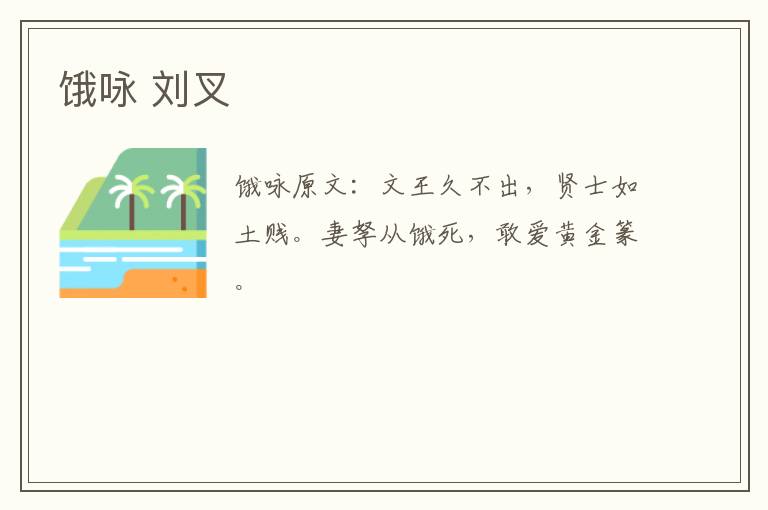 饿咏 刘叉