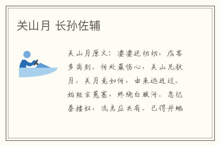 关山月 长孙佐辅