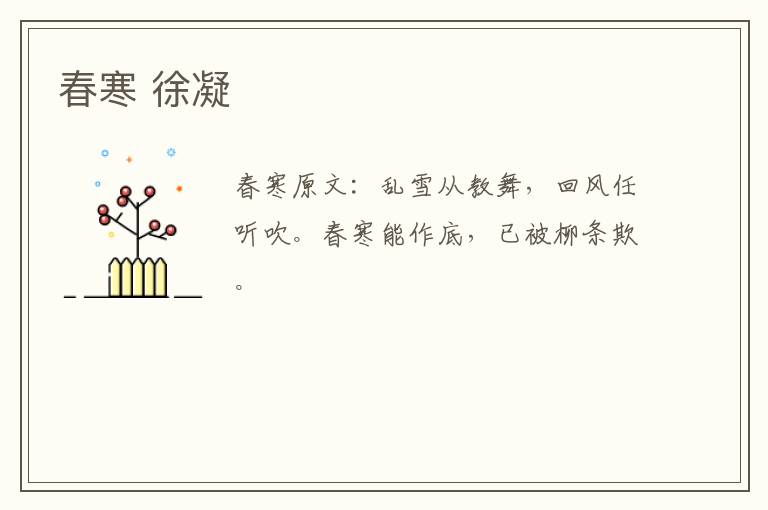 春寒 徐凝