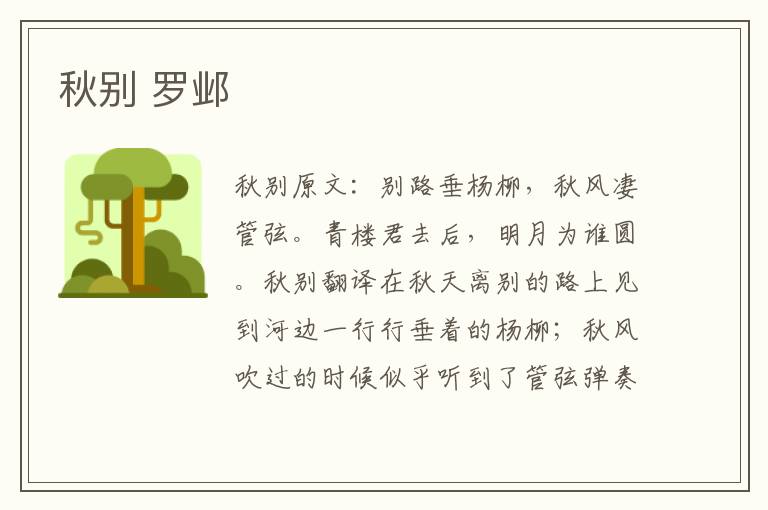 秋别 罗邺