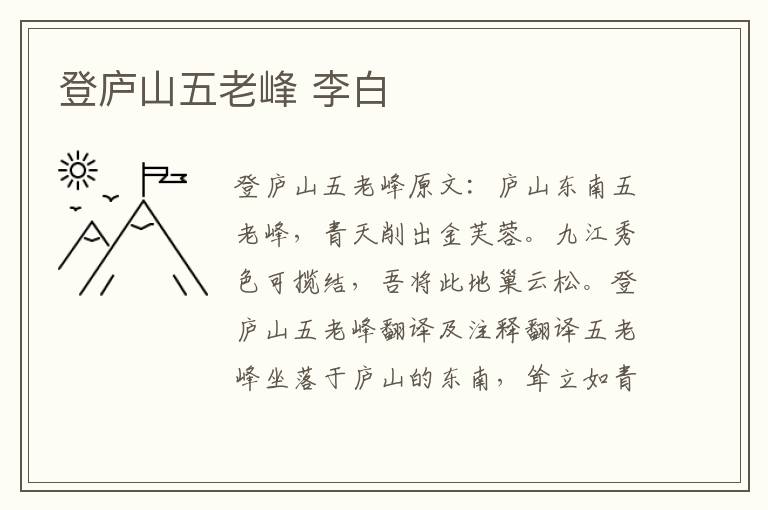 登庐山五老峰 李白