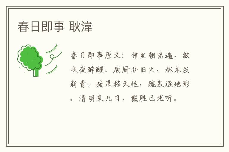 春日即事 耿湋