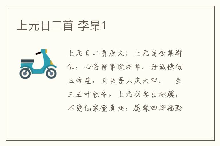 上元日二首 李昂1