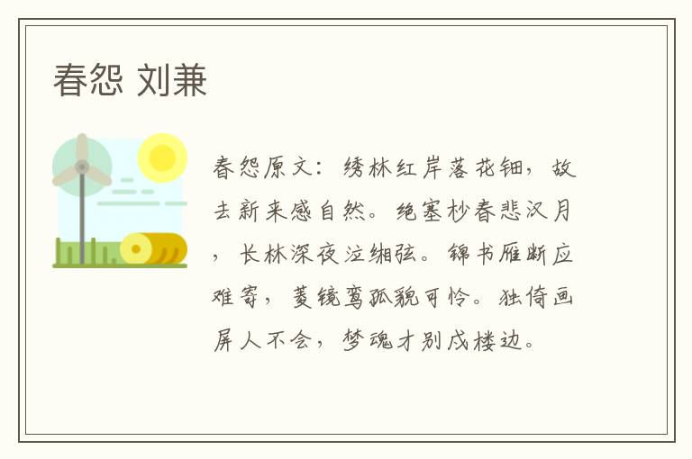 春怨 刘兼