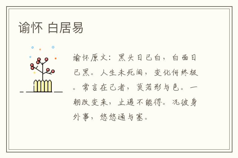 谕怀 白居易