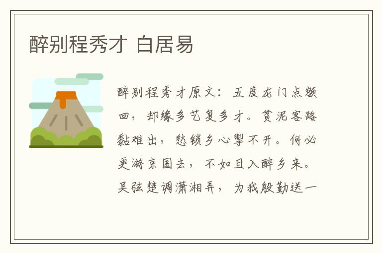 醉别程秀才 白居易