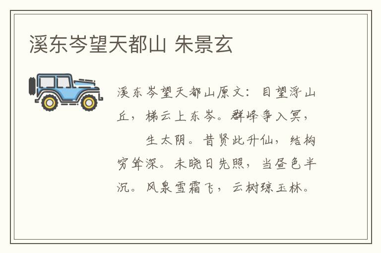 溪东岑望天都山 朱景玄