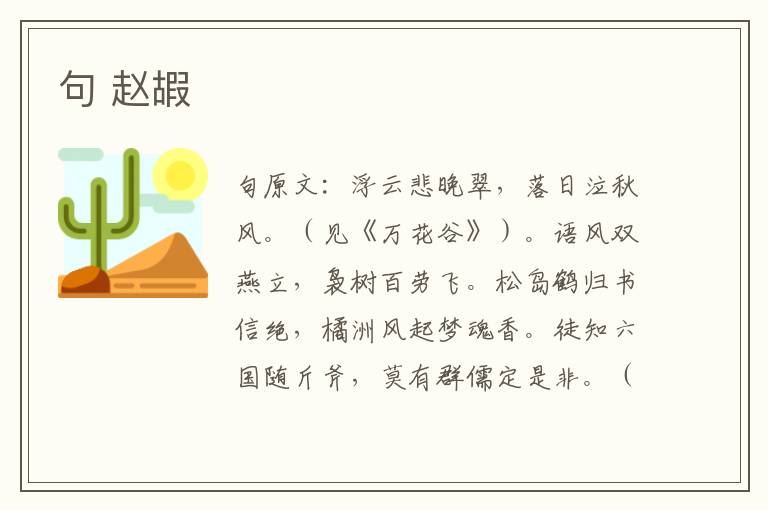 句 赵嘏